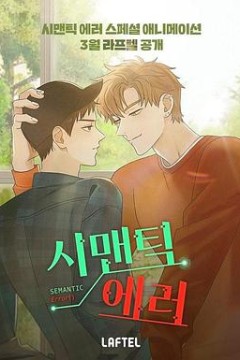 语义错误