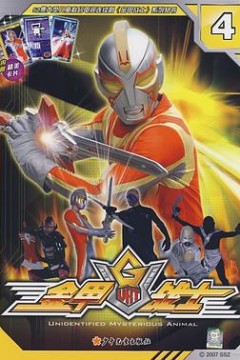 金甲战士