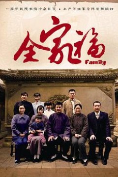 全家福2013