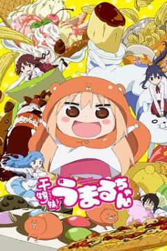 干物妹！小埋