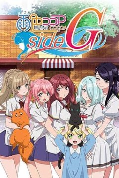 雨色可可 side G