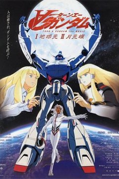 机动战士高达逆A剧场版Ⅰ：地球光