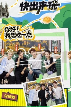 wei！快出来玩