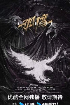 孤鹰