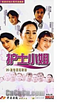 护士小姐