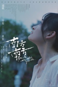 南方南方