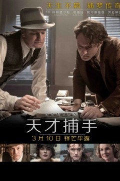天才捕手2016