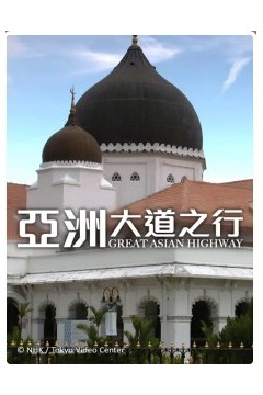 泛亚公路