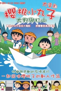 樱桃小丸子1990