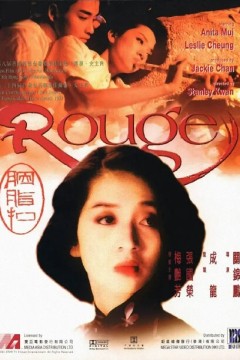 胭脂扣1987