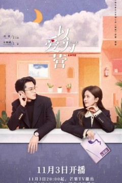 以爱为营