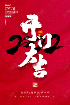 开门大吉2023