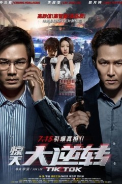 惊天大逆转2016