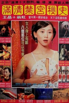 满清禁宫奇案