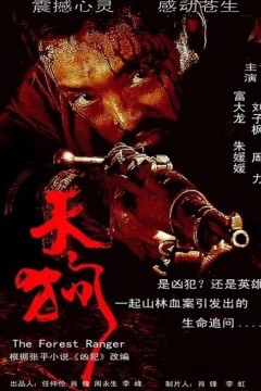 天狗2006