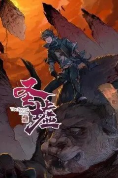 圣墟第二季