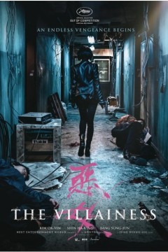 恶女2017