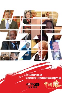 中国缘2023