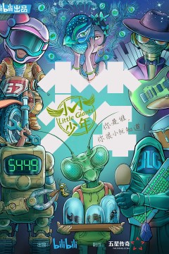 小小少年