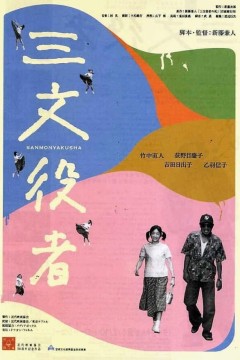 配角演员