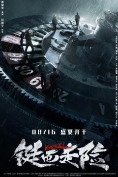 铤而走险2019
