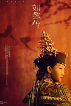 如懿传2018