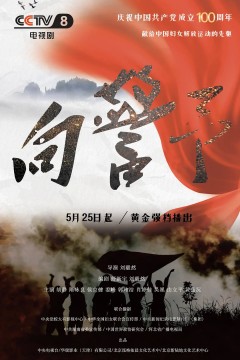 向警予2021