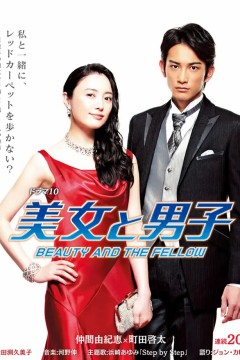 美女与男子