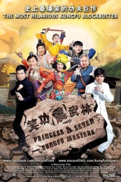 笑功震武林2013