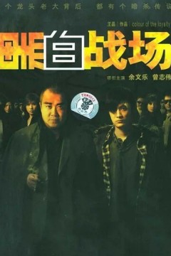黑白战场2005