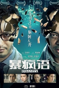 暴疯语2014