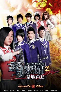 萌学园第二季