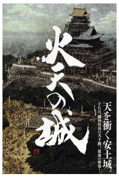 火天之城