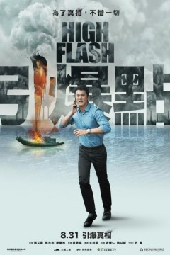 引爆点2018