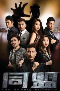 同盟2017