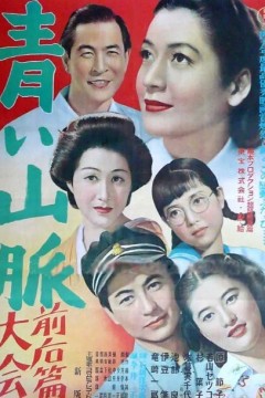 青色山峦