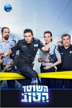 好警察2015