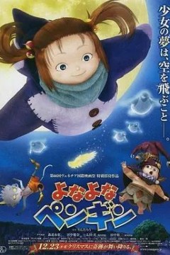深夜中的企鹅