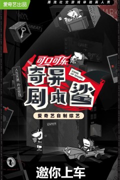 奇异剧本鲨