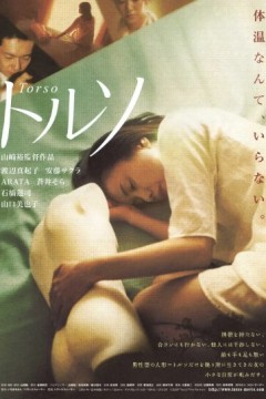 性躯干