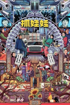 抓娃娃TC版