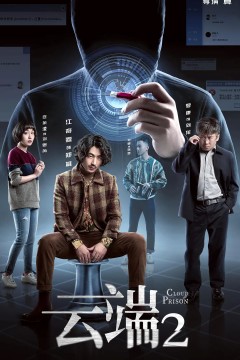 云端第二季2020