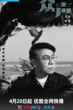 众声
