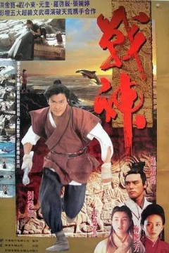 战神传说1992