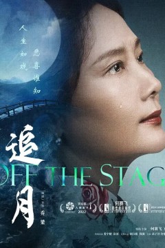 追月