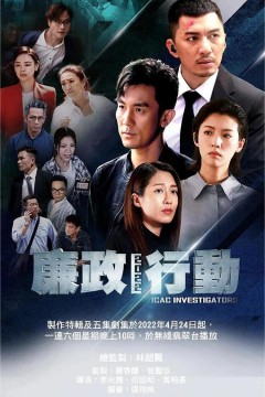 廉政行动2022