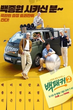 白Packer 2