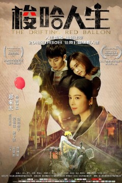 梭哈人生2018