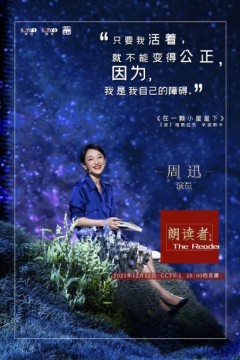 朗读者第三季