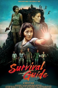 生存指南2020